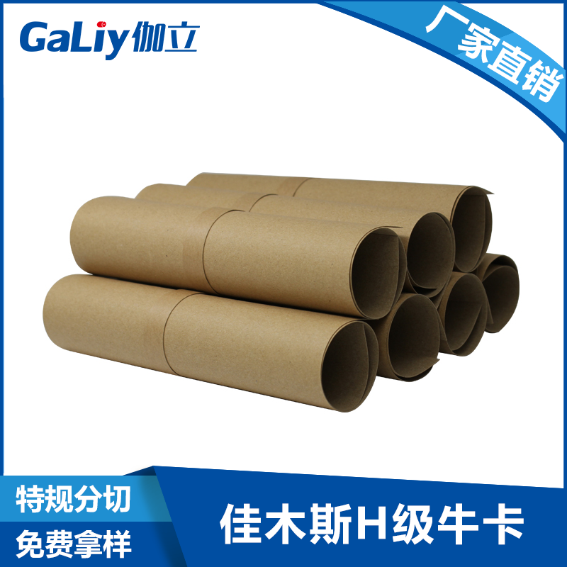 东莞牛皮纸厂家便宜出售90g至400G佳木斯H级原木浆牛皮卡纸