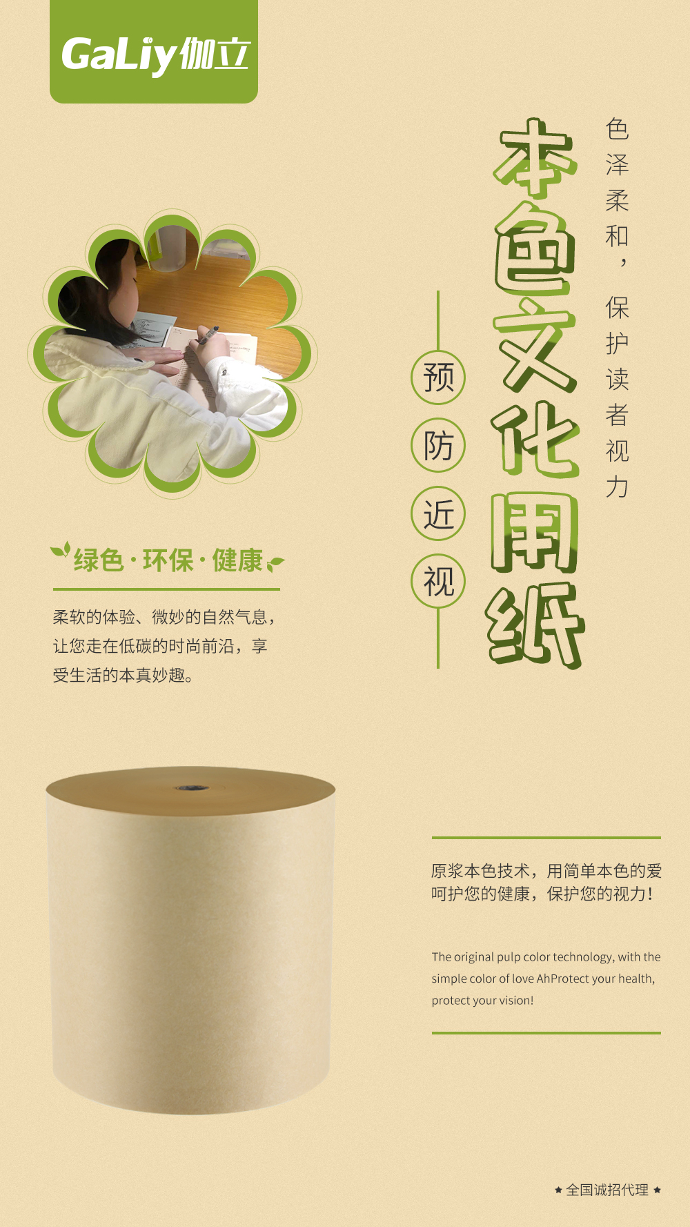 本色文化用紙 本色文化用紙