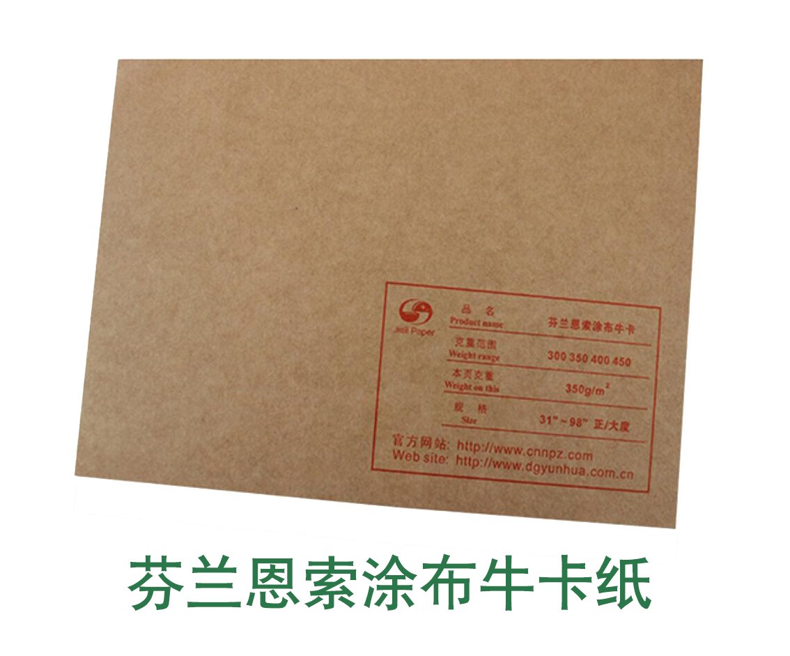 恩索涂布牛卡纸进口牛卡纸牛卡纸厂家批发